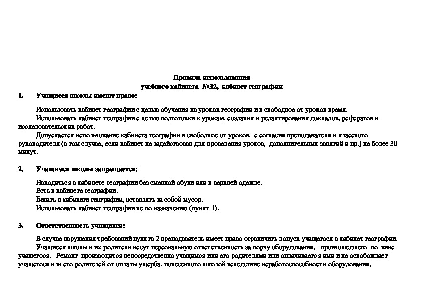 План кабинета географии