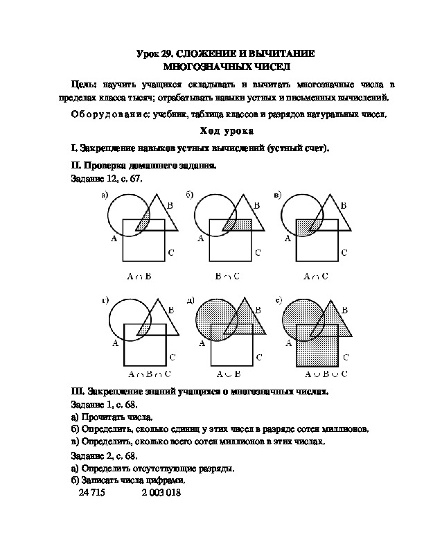 Конспект урока по математике 3 класс,УМК Школа 2100, "СЛОЖЕНИЕ И ВЫЧИТАНИЕ  МНОГОЗНАЧНЫХ ЧИСЕЛ "