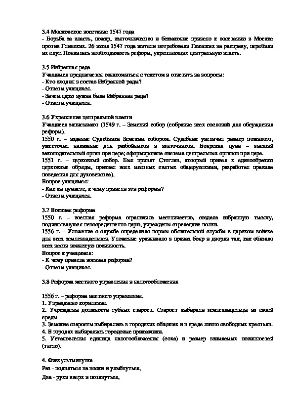 Начало правления ивана iv реформы избранной рады урок 7 класс торкунов презентация