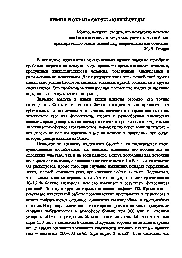 Обложка для материала Химия и охрана окружающей среды.