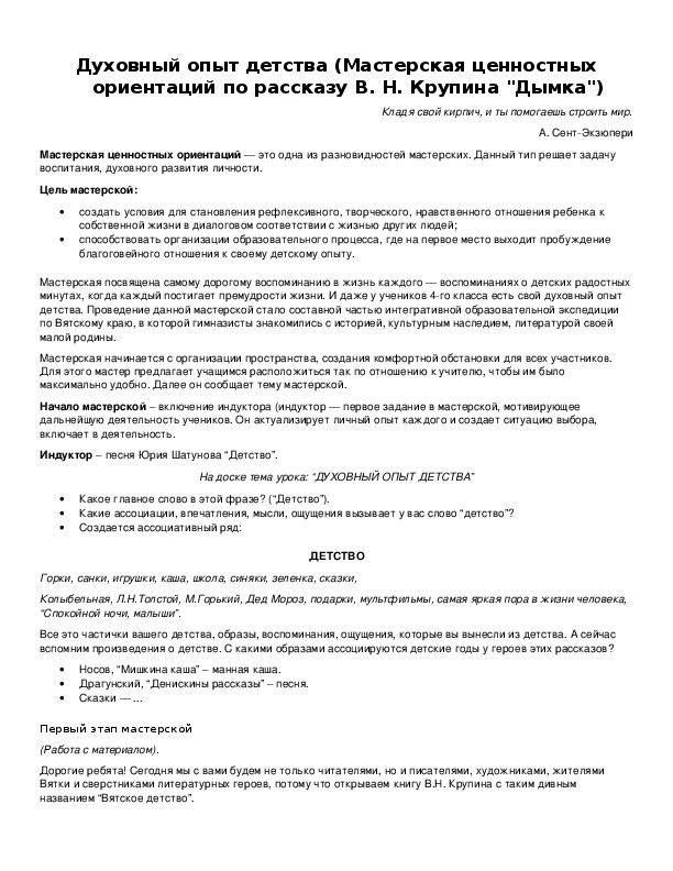 Обложка для материала Духовный опыт детства