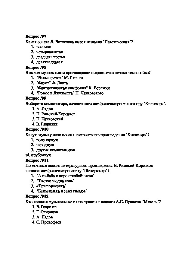 Контрольная по музыке 6 класс с ответами