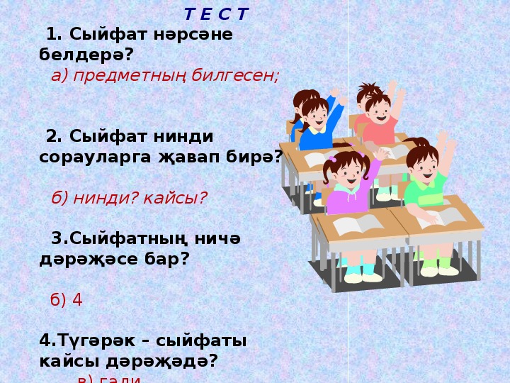 Алмашлык презентация 6 класс