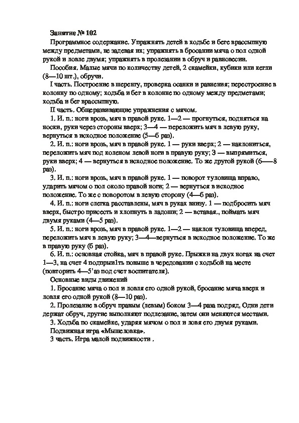 Обложка для материала Физкультурное занятие № 102