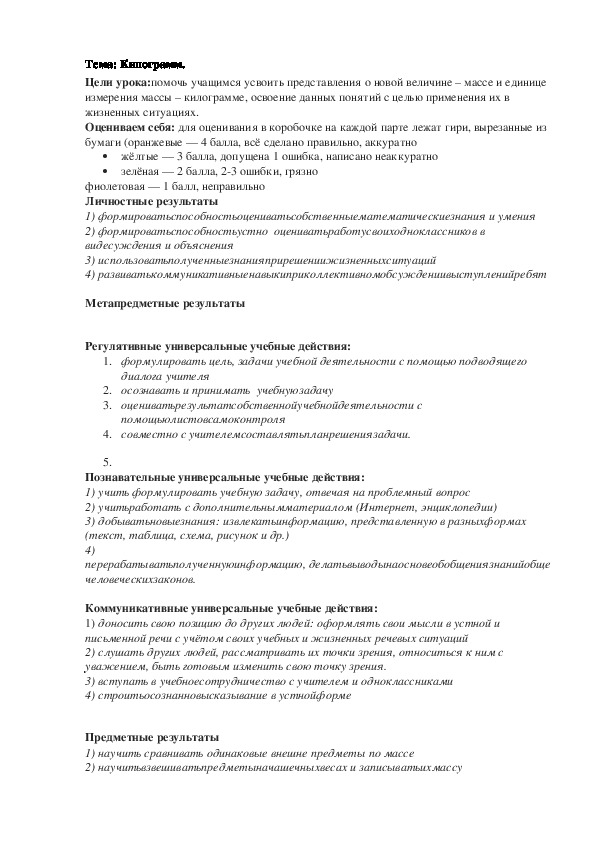 Обложка для материала Тема: Килограмм.