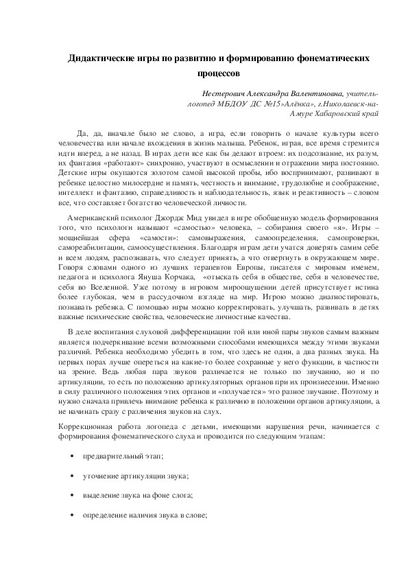 Обложка для материала Дидактические игры по развитию и формированию фонематических процессов