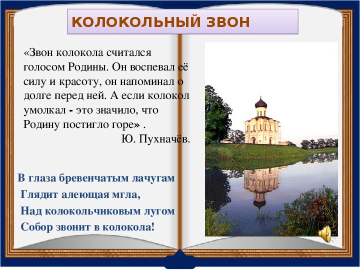 Россия наша родина урок по орксэ 4 класс конспект урока с презентацией