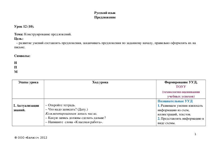 Обложка для материала Конструирование предложений.