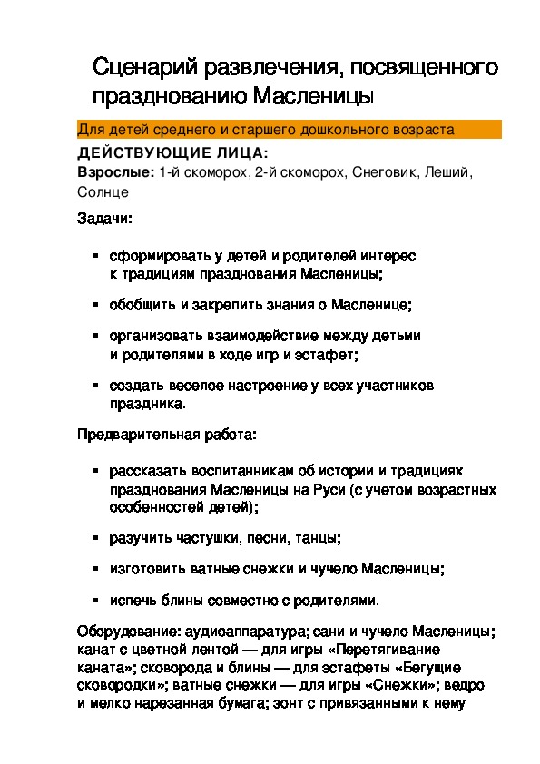 Обложка для материала Развлечение "Прощай, Масленица!"