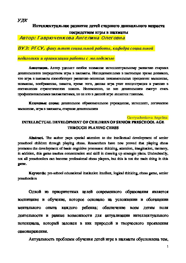 Обложка для материала Статья: Менеджмент интеллектуального развития детей старшего дошкольного возраста средствами шахматной игры.