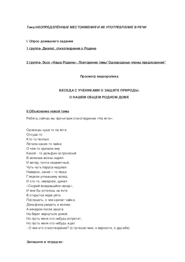 Обложка для материала Неопределенные местоимения