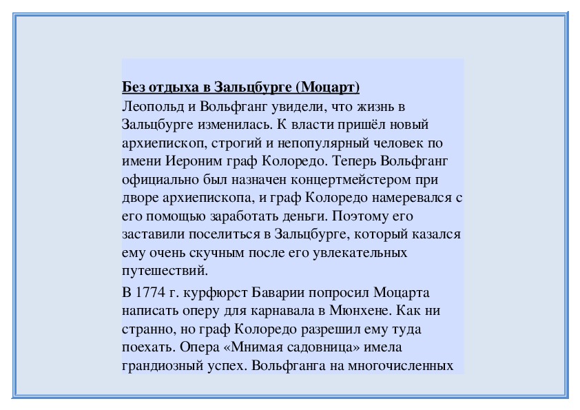 Обложка для материала Без отдыха в Зальцбурге (Моцарт)