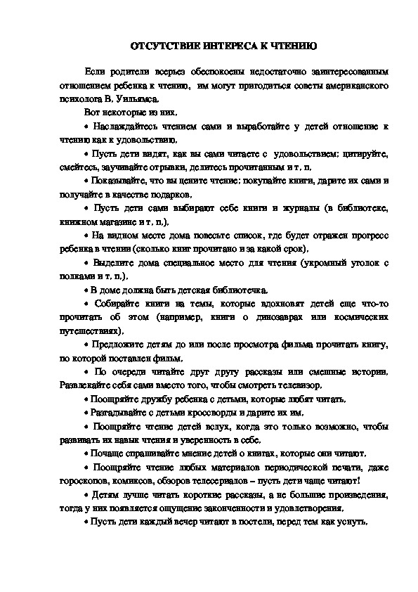Обложка для материала Консультация для родителей - ОТСУТСТВИЕ ИНТЕРЕСА К ЧТЕНИЮ