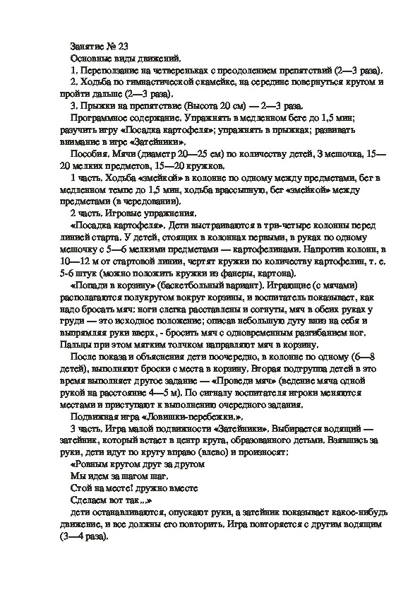 Обложка для материала Физкультурное занятие № 23