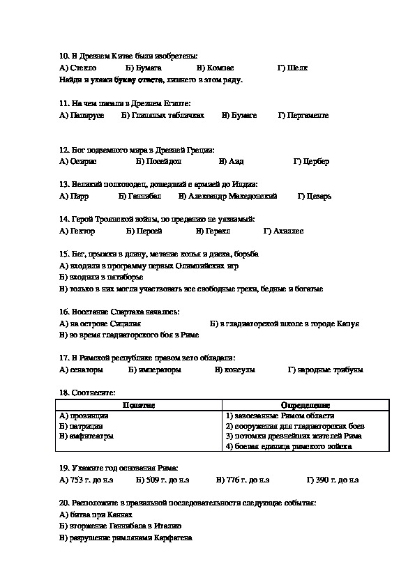 Тест по истории 5 класс по параграфу