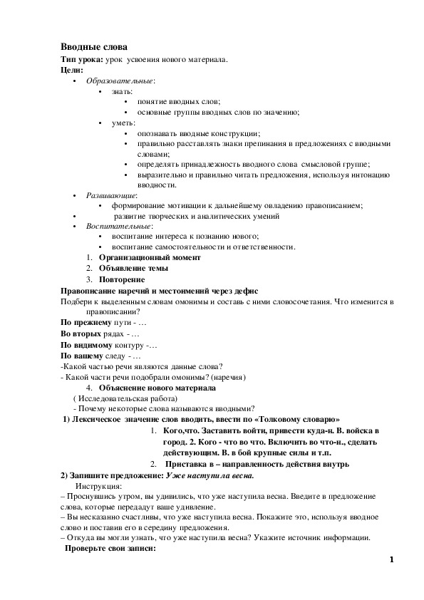 Обложка для материала План-конспект урока по русскому языку (8 класс) на тему:  Вводные слова