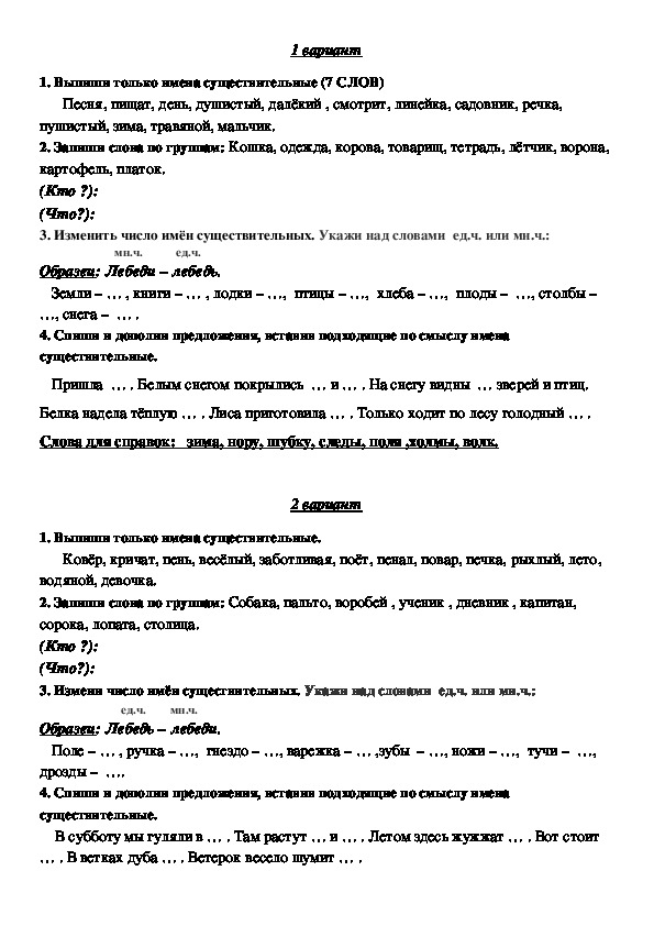 Проверочные работы по русскому языку для 2 класса