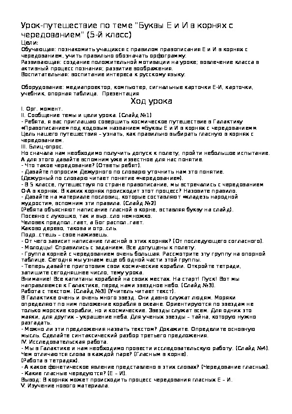 Обложка для материала Буквы Е и И в корнях с чередованием