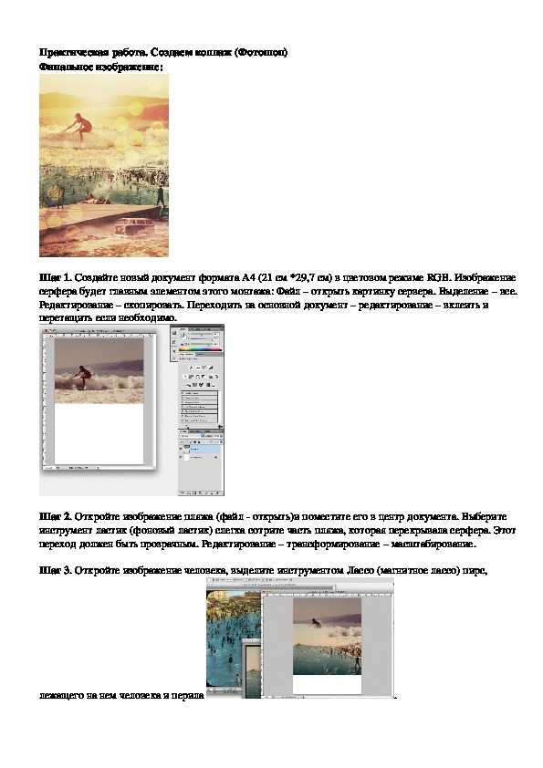 Практическая работа. Создаем коллаж (Фотошоп)