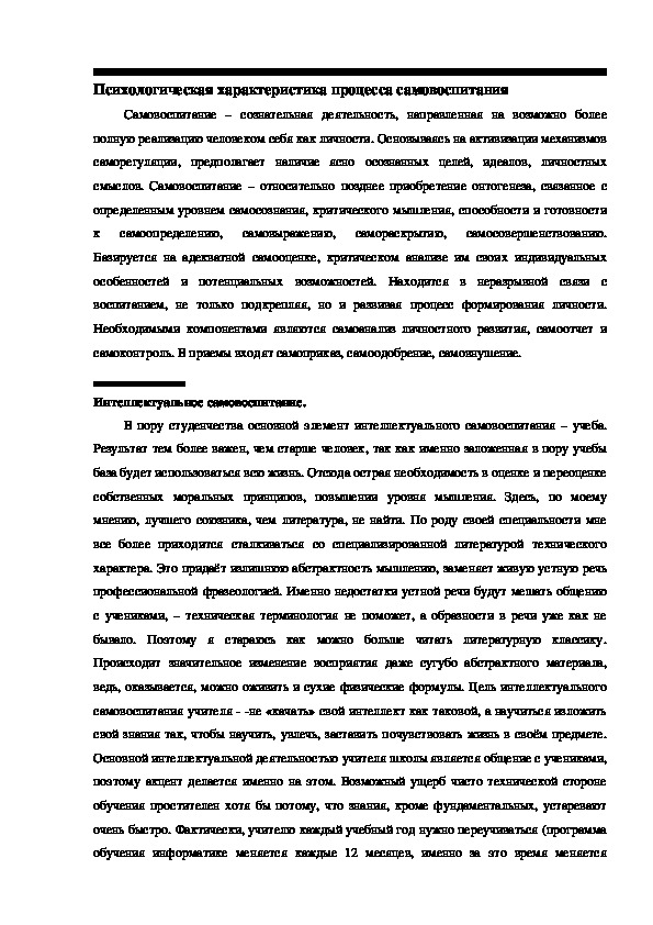 Обложка для материала Психологическая характеристика процесса самовоспитания