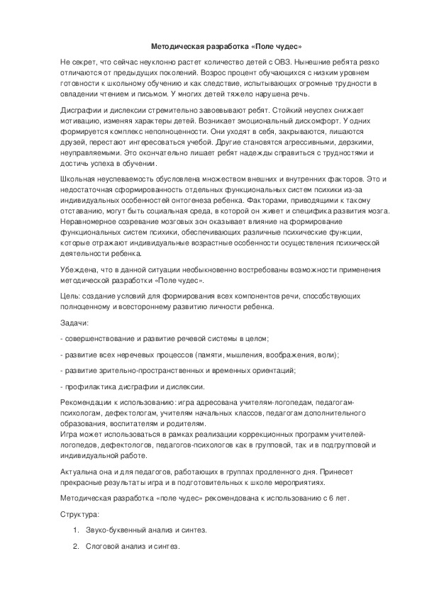 Обложка для материала Методическая разработка "Поле чудес"