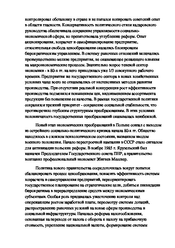 Отражение событий в восточной европе на дезинтеграционных процессах в ссср презентация