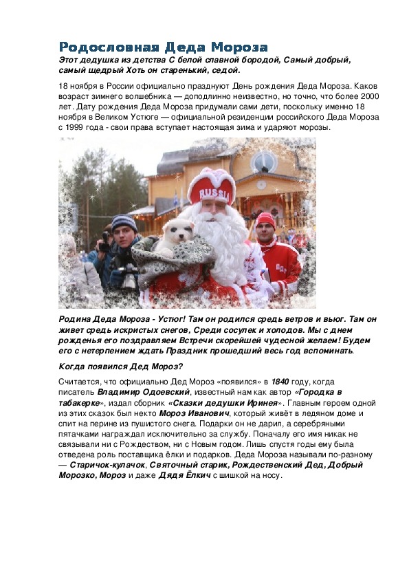 Обложка для материала Беседа: Родословная Деда Мороза
