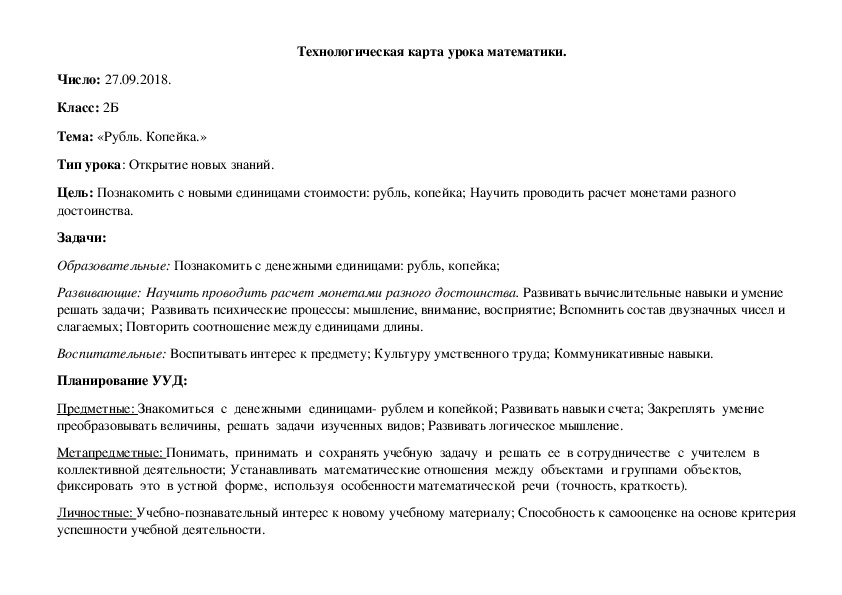 Технологическая карта урока по математике 2 класс школа россии деление на 2 закрепление