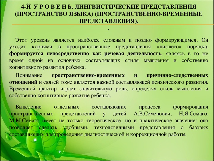 Пространственно временные задачи. Пространственно-временные представления. Формирование пространственных и временных представлений. Пространственно-временные представления у дошкольников. Семаго формирование пространственных представлений.