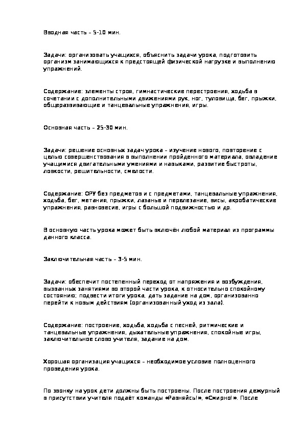 Обложка для материала организовать учащихся, объяснить задачи урока, подготовить организм занимающихся к предстоящей физической нагрузке и выполнению упражнений.
