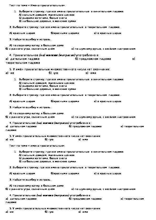 Проверочный тест по русскому языку "Имена прилагательные"