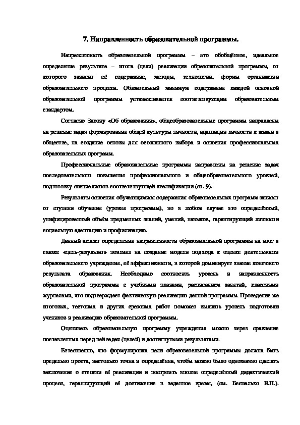 Уровень образовательной программы