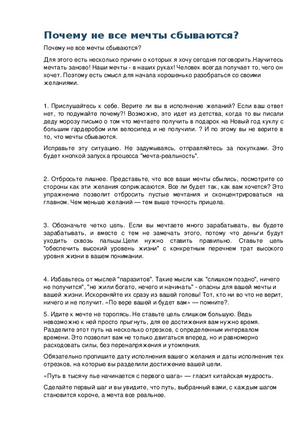 Обложка для материала Беседа: Почему не все мечты сбываются?