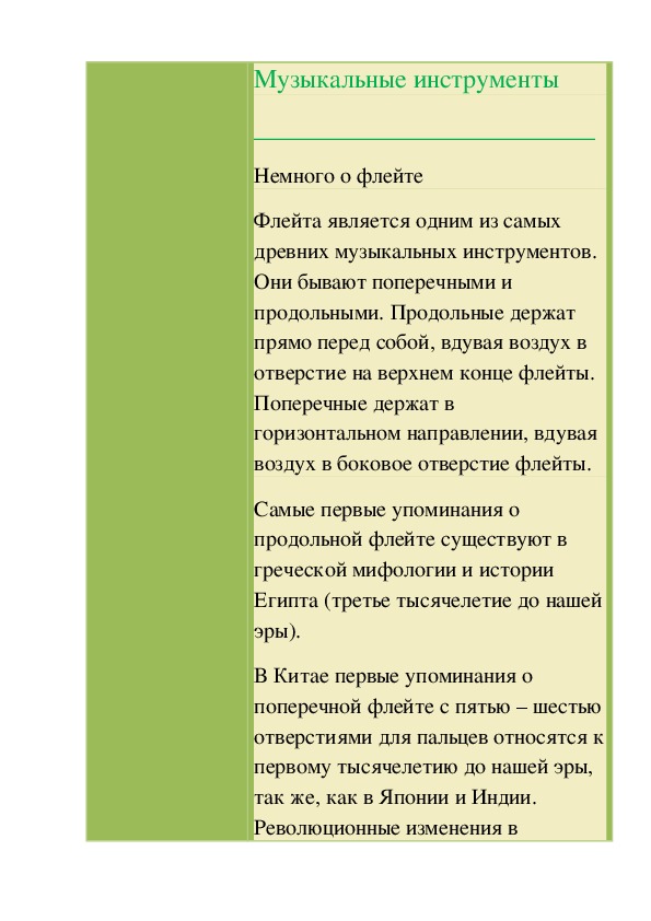 Обложка для материала Статья: Известные музыкальные инструменты ,виды