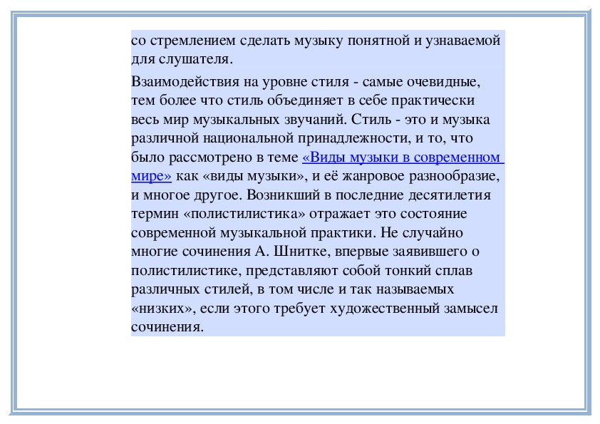 Стилизация и полистилистика урок музыки 8 класс презентация