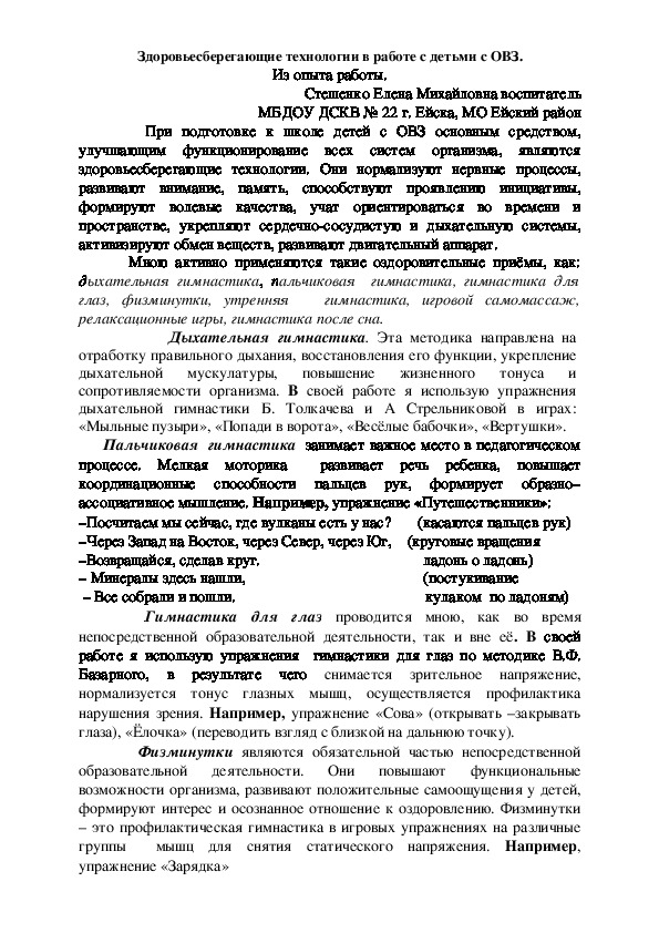 Здоровьесберегающие технологии в работе с детьми с ОВЗ.