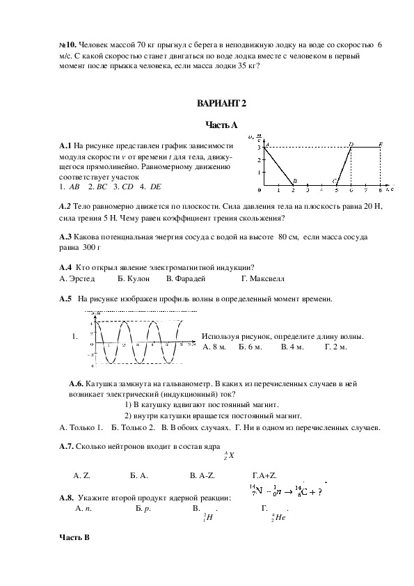 Итоговая кр по физике 7 класс