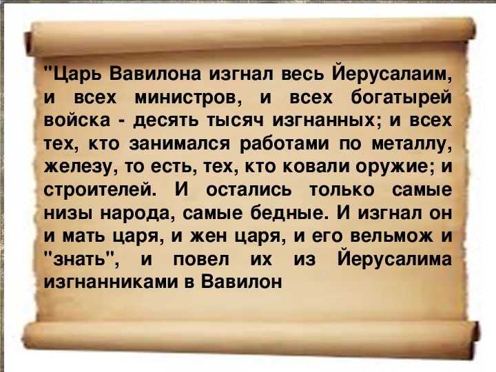 Нововавилонское царство 5 класс презентация