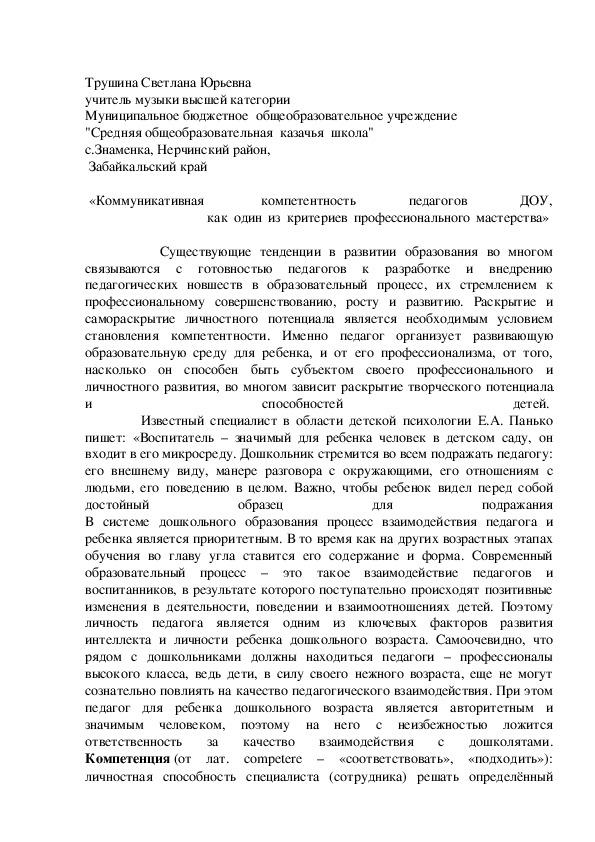 Обложка для материала «Коммуникативная  компетентность педагогов ДОУ,   как один из критериев профессионального мастерства»