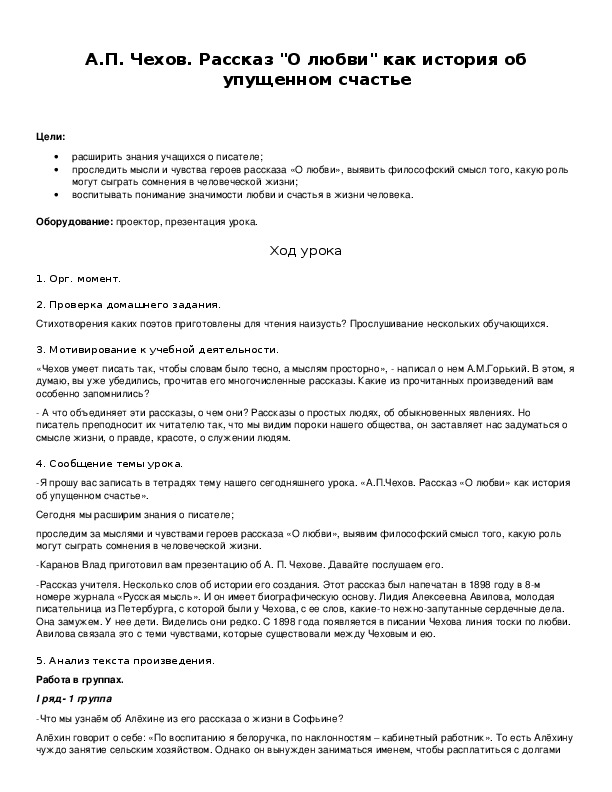 Обложка для материала А.П. Чехов. Рассказ "О любви" как история об упущенном счастье
