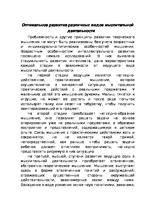 Обложка для материала Оптимальное развитие различных видов мыслительной деятельности