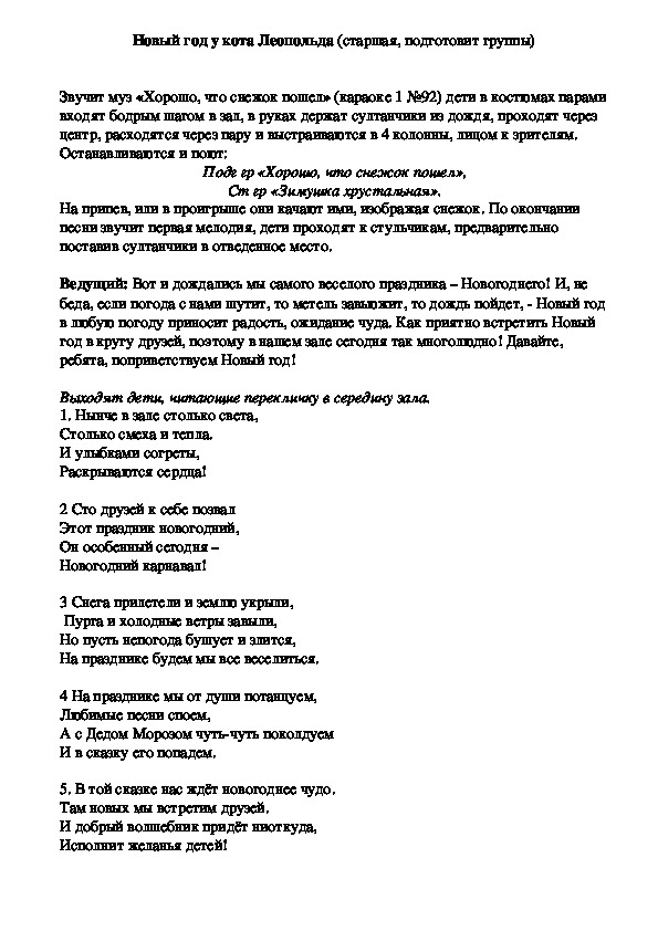 Новогодний утренник в детском саду "В гостях у Кота Леопольда"