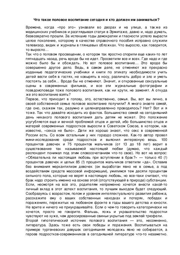 Обложка для материала Что такое половое воспитание сегодня и кто должен им заниматься?