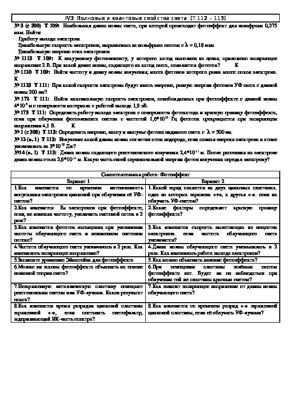 Обложка для материала Решение задач "Тема 112 - 113: Волновые и квантовые свойства света" 11 класс