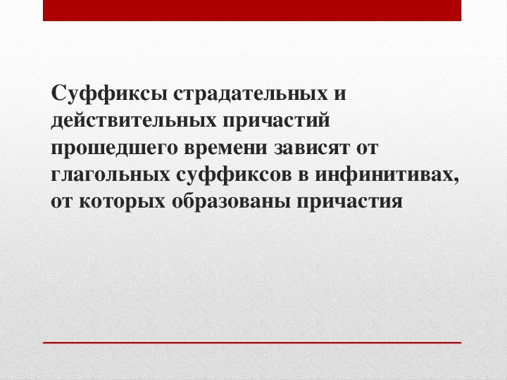 Страдательные причастия прошедшего времени вырастить. Страдательные причастия прошедшего времени вырастить