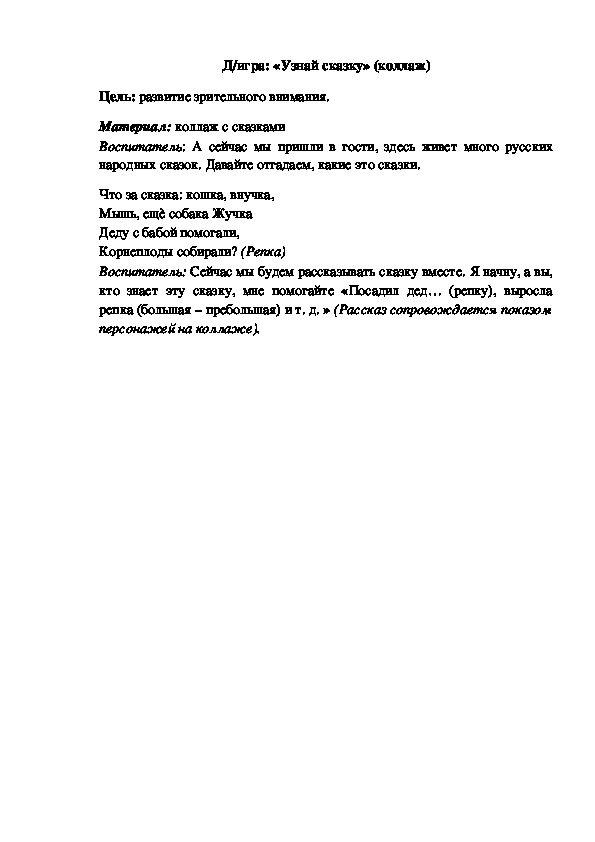 Обложка для материала Дидактическая игра "Узнай сказку"