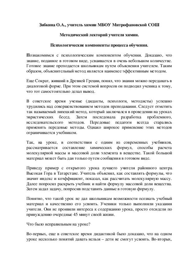 Обложка для материала Методический лекторий учителя химии. Психологические компоненты процесса обучения.