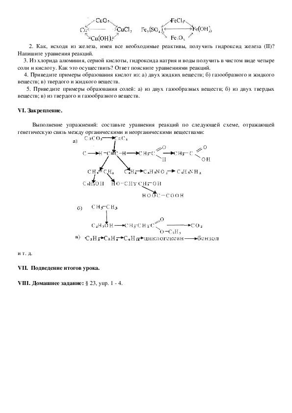 Составьте уравнения реакций по следующей схеме отражающей генетическую связь между органическими са