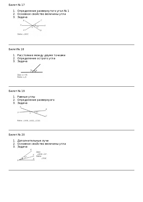 Свойства простейших геометрических фигур 7 класс