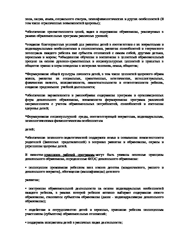 Консультация для воспитателей на тему 